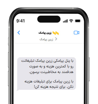 زرین پیامک