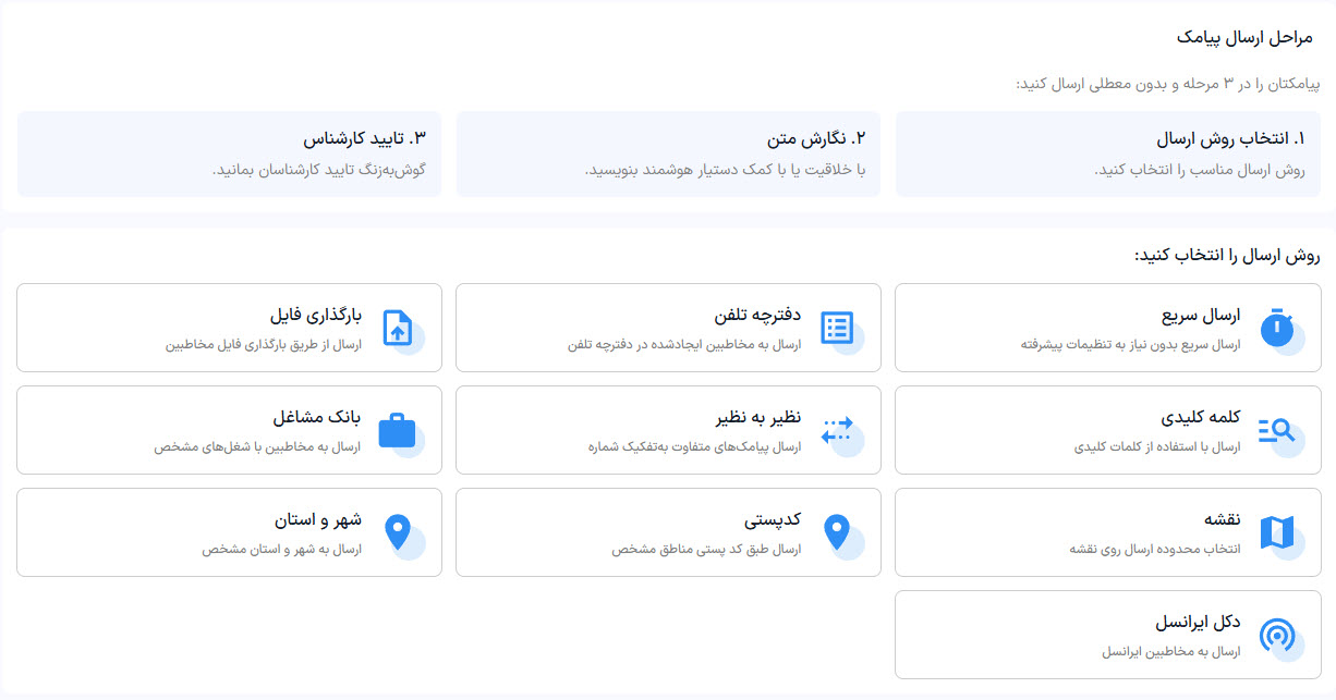 گزینه های ارسال